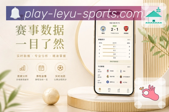 乐鱼官网App赛事清醒感：明确层级、简短提示、分区内容和状态反馈
